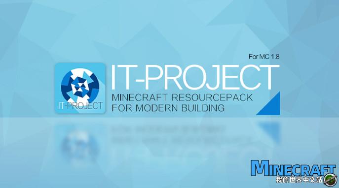 我的世界1 12 1 7 It Project 现代材质包下载 我的世界中文站