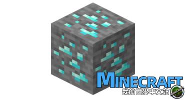 我的世界钻石矿石 - 我的世界中文站