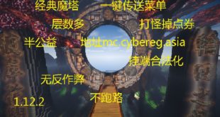 经典魔塔 打怪掉点券 半公益 无反作弊 不跑路