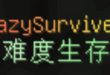 我的世界1.18-1.21.XCrazySurvivel困难生存服务器