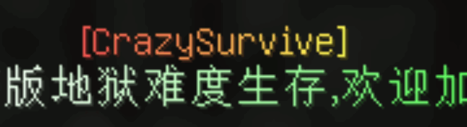我的世界1.18-1.21.XCrazySurvivel困难生存服务器