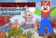 我的世界1.12.2春庭宝可梦服务器